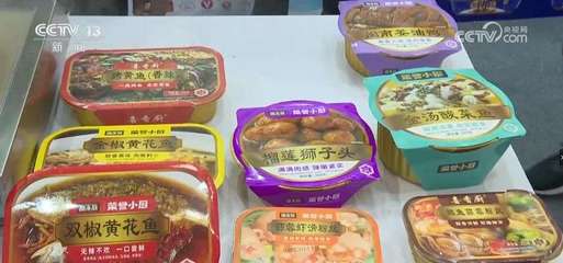 "萬味齊遇"在廣交 八方食品受追捧